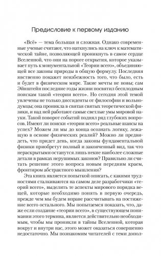 Новые теории всего фото книги 6