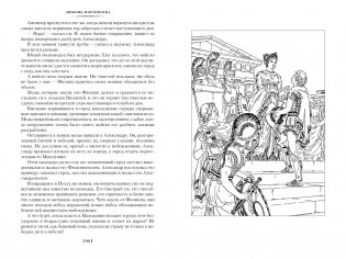 Сын Зевса. В глуби веков. Герой Саламина фото книги 6