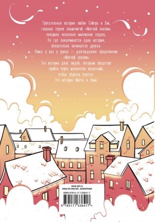 Снежная сказка (утренняя) фото книги 8