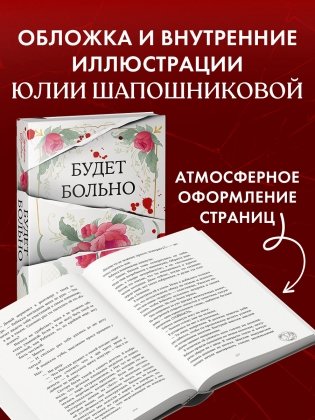 Будет больно фото книги 3