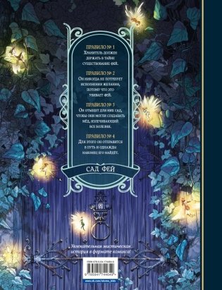 Сад фей. Книга 1. Хранительница фото книги 2