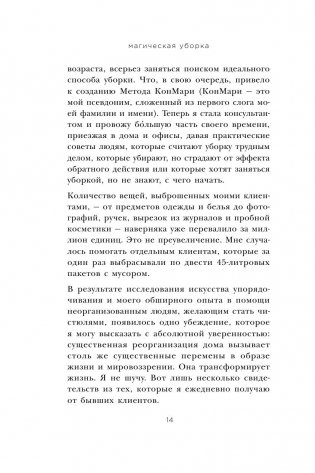 Магическая уборка. Японское искусство наведения порядка дома и в жизни фото книги 13