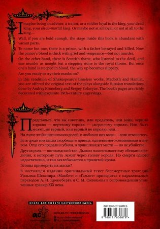 Гамлет. Макбет = Hamlet. Macbeth фото книги 3
