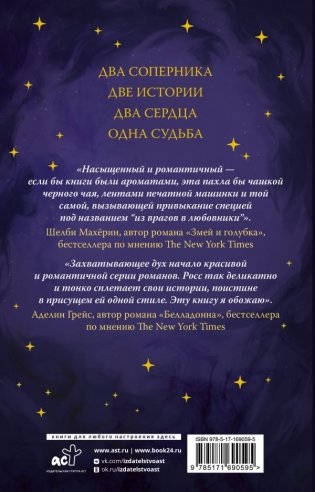 Божественные соперники фото книги 3