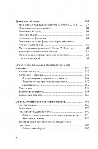Психотерапия и гипноз Милтона Эриксона фото книги 6
