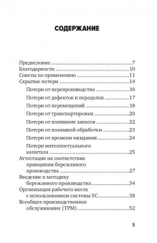 Инструменты бережливого производства II. Карманное руководство по практике применения Lean фото книги 2