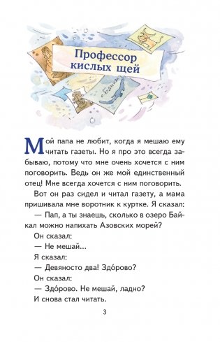 Профессор кислых щей (ил. А. Крысова) фото книги 4