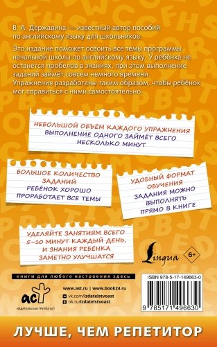 500 упражнений по английскому языку: все темы и задания для начальной школы фото книги 15