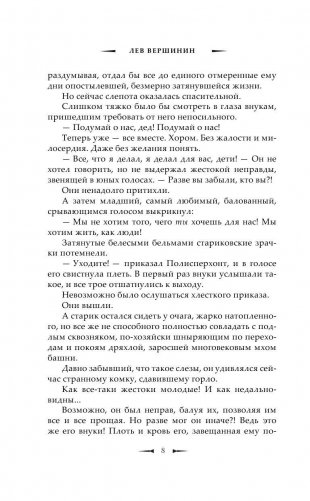 Несущие смерть. Стрелы судьбы фото книги 8