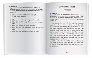 Путешествие Нильса с дикими гусями. Домашнее чтение с заданиями по новому ФГОС фото книги 5