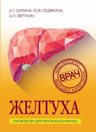 Желтуха фото книги
