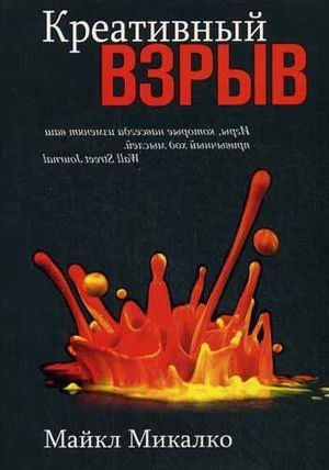 Креативный взрыв фото книги