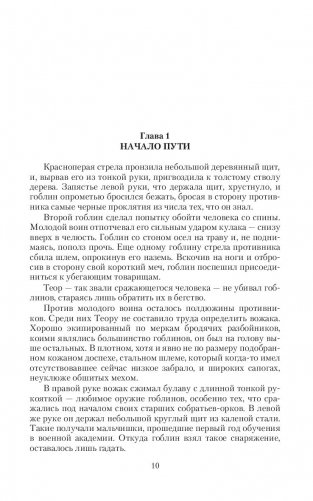 Хроники Гелинора. Кровь Воинов фото книги 8