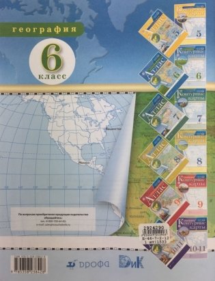 Контурные карты. География. 6 класс. Традиционный комплект фото книги 2