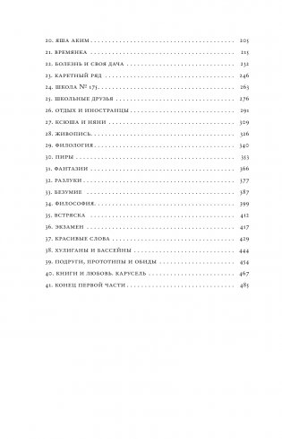 Подлинная жизнь Дениса Кораблёва. Кто я? "Дениска из рассказов" или Денис Викторович Драгунский? Или оба сразу? фото книги 6