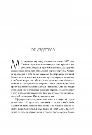 Люби себя. Словно от этого зависит твоя жизнь фото книги 2