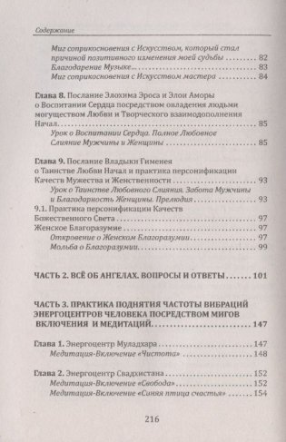 Воспитание сердца или как научиться дружить с Ангелами фото книги 5