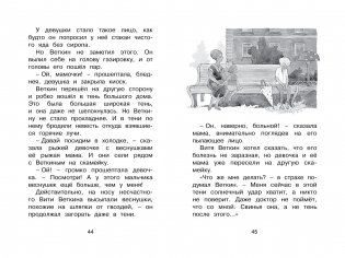 Удивительные приключения мальчика без тени и тени без мальчика фото книги 5