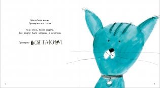 Кошка, которая стеснялась носить очки фото книги 2