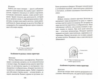 Судьба на кончиках пальцев фото книги 2