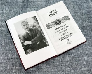 Мария Стюарт. Мария Антуанетта. Магеллан. Америго. Полное издание в одном томе фото книги 5