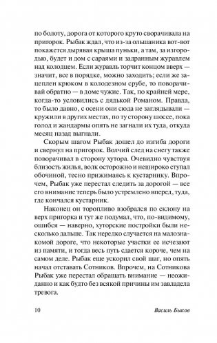 Сотников фото книги 7