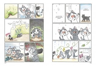 Милый дом Чи. Книга 10 фото книги 5