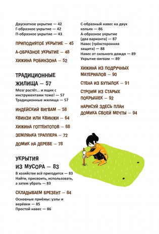 Выживание: книга для настоящих мальчишек фото книги 4