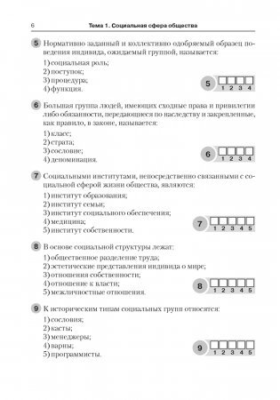Обществоведение. 10 класс. Тестовые задания фото книги 5