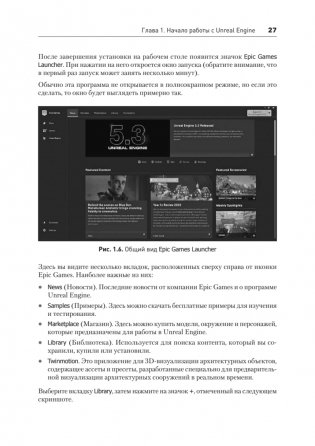 Unreal Engine 5. Пошаговый курс по созданию коротких фильмов и синематиков фото книги 14