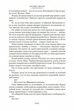 Виртуальный свет. Идору. Все вечеринки завтрашнего дня фото книги 11