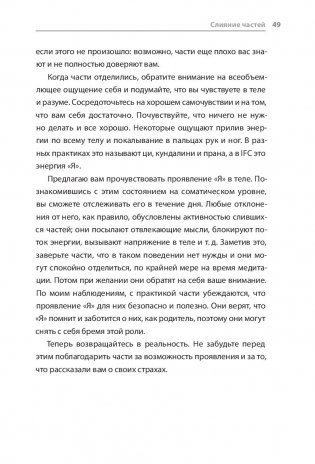 Мои разные "я". Что такое субличности и как знание о них поможет проработать травмы и обрести внутреннюю целостность фото книги 5