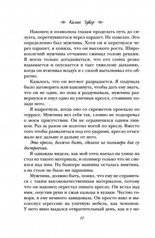 Все закончится на нас фото книги 9