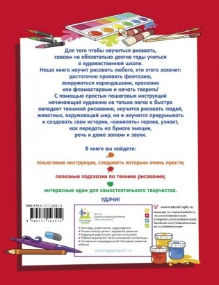 Большая книга рисования: рисуем всё! фото книги 2