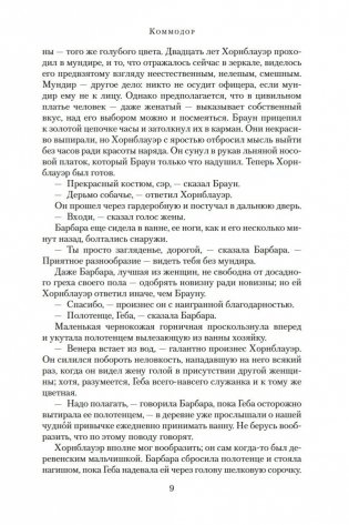 Адмирал Хорнблауэр. Последняя встреча фото книги 9