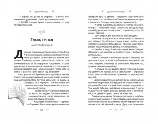 Дракончик Пыхалка. Приключения в Сказочной стране (#2) фото книги 5