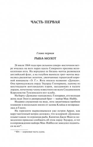 Дети капитана Гранта фото книги 5