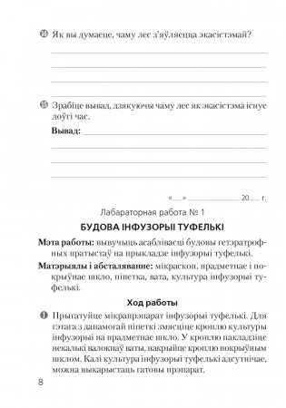 Сшытак для лабараторных і практычных работ па біялогіі для 7 класа. ГРЫФ фото книги 7