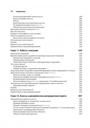 Язык программирования C++. Лекции и упражнения фото книги 8