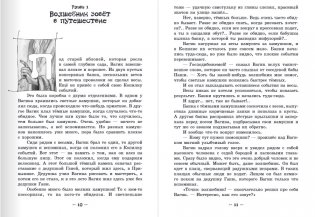 Волшебный возок фото книги 6