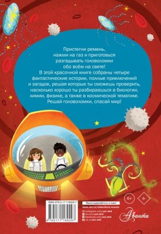 Умные приключения обо всём на свете фото книги 2