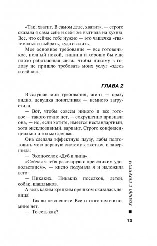 Кольцо с секретом фото книги 14