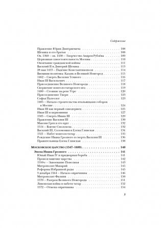 История России от Рюрика до Путина. Люди. События. Даты фото книги 4