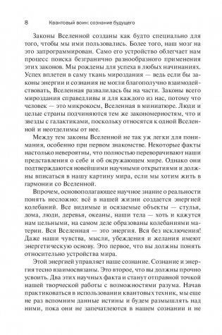 Квантовый воин: сознание будущего фото книги 8