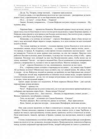 На войне как на войне фото книги 6