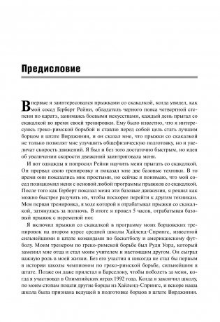 Тренировки со скакалкой фото книги 6