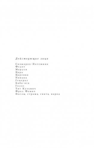 Про Федота-стрельца, удалого молодца фото книги 6