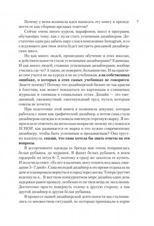 Ножницы: как угробить дизайнерский бизнес. 43 вредных совета фото книги 4