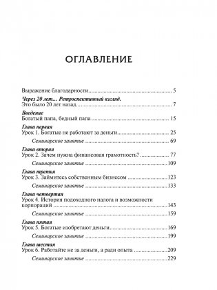 Богатый папа, бедный папа фото книги 2
