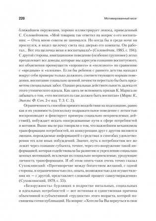 Мотивированный мозг. Высшая нервная деятельность и естественно-научные основы общей психологии фото книги 6